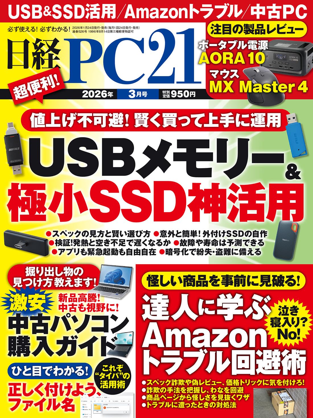 日経PC21 2026年 3 月号 | 日経PC21 |本 | 通販 | Amazon